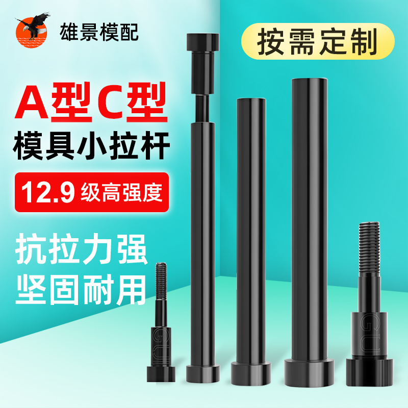 梅州模具小拉杆