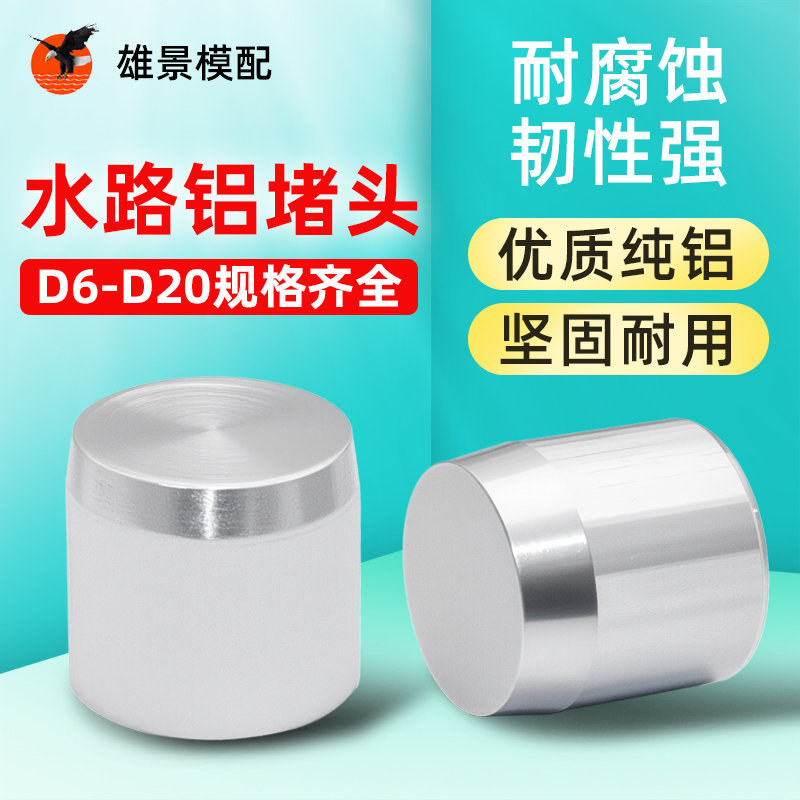 梅州铝质堵头